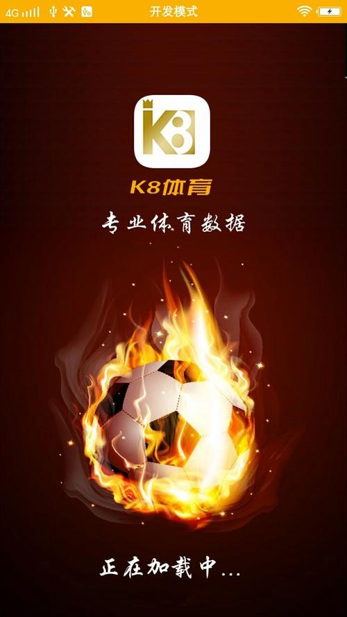 k8体育app（k0k体育免费下载安装）